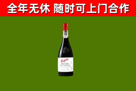 安塞区烟酒回收奔富红酒.jpg